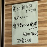 ラーメン 輪 - 