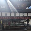 三橋哲郎商店