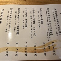 きときと 名古屋店 - メニュー