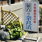 新六 - 看板