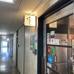 朝から中華 まんふく - 