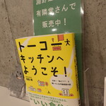 トーコーキッチン - 著書