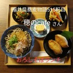 穂のcafe - 料理写真:おろしそばランチ