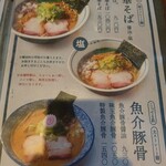 麺処 武壱 - メニュー1