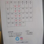 麺処 武壱 - 休業日2024.10