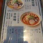 麺処 武壱 - メニュー2