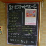 ビストロ ピエール - 