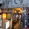 かわしま - 
