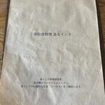 巡るインド - メニュー表紙