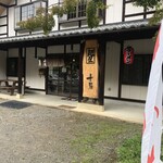 麺屋 十石 - 