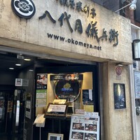 銀座米料亭 八代目儀兵衛 - 