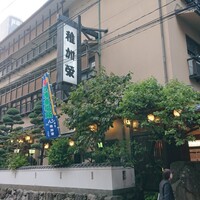 博多料亭 稚加榮 - 