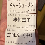 ラーメン 洞くつ家 - 