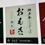 神戸牛 しゃぶしゃぶ おもき 離れ - 