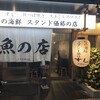 魚の店 オカモ倶楽部
