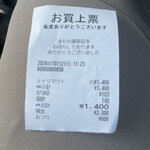 青葉台の古民家 お食事処 おぎ - レシート