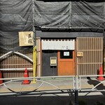 ジャパニーズ ラーメン 五感 - 