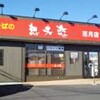 想夫恋 花月店