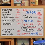 陸奥 こむらさき - 日替わりメニュー