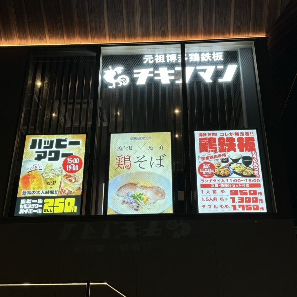 チキンマンブラックXL ラーメンと鶏鉄板 チキンマン【公式】