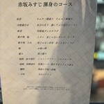 赤坂 みすじ - メニュー