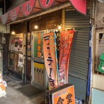 大衆食堂ミルク - 