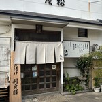 茂松 - 