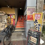 肉バル 296 栗坊 - 外観