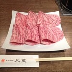 大蔵 - 特選上ロースの焼きしゃぶ