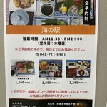 海の駅 - 通常メニュー