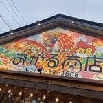 唐揚げ専門 おがる商店 - 