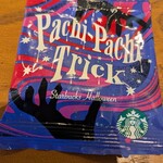 スターバックスコーヒー - 