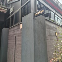 ワキヤ 一笑美茶樓 - 