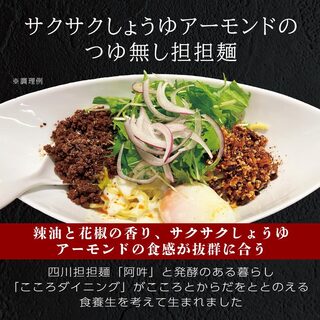 四川担担麺 阿吽_1