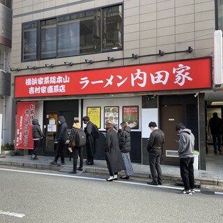 横浜家系総本山 吉村家直系店 ラーメン内田家_2
