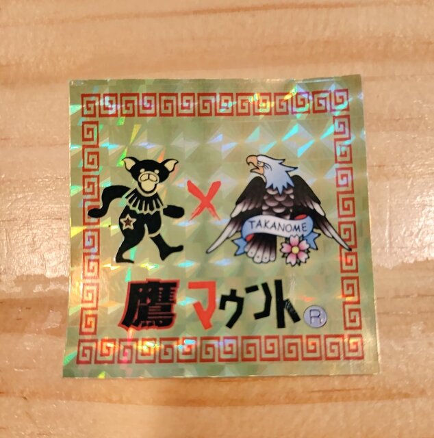 ハイマウントコラボと聞き初訪』by 焼鬼斬り : ラーメン鷹の目 西巣鴨 