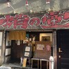 蛸の壺 本店