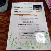 出羽屋 - お品書き