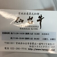 仙台牛焼肉 花牛 - 