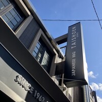 上野太昌園 上野本店 - 