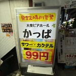 新宿かっぱ - 