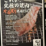 片面炙り焼肉 じゅう兵衛 GOKINJO - 