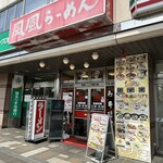 風風ラーメン - 
