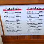 いのよし - 2024年10月　メニュー