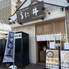 うに むらかみ 函館本店