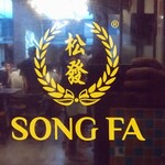 Song Fa Bak Kut Teh - 