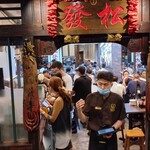 Song Fa Bak Kut Teh - 