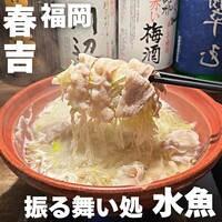 水魚 - 