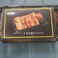 代官山焼肉 kintan - パック
