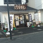 和心　いちゑ - 